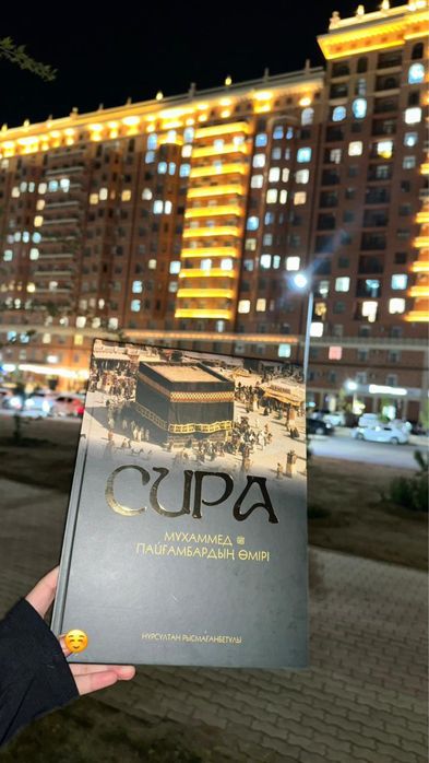 СИРА 1 том, Нұрсұлтан ұстаз, 2025