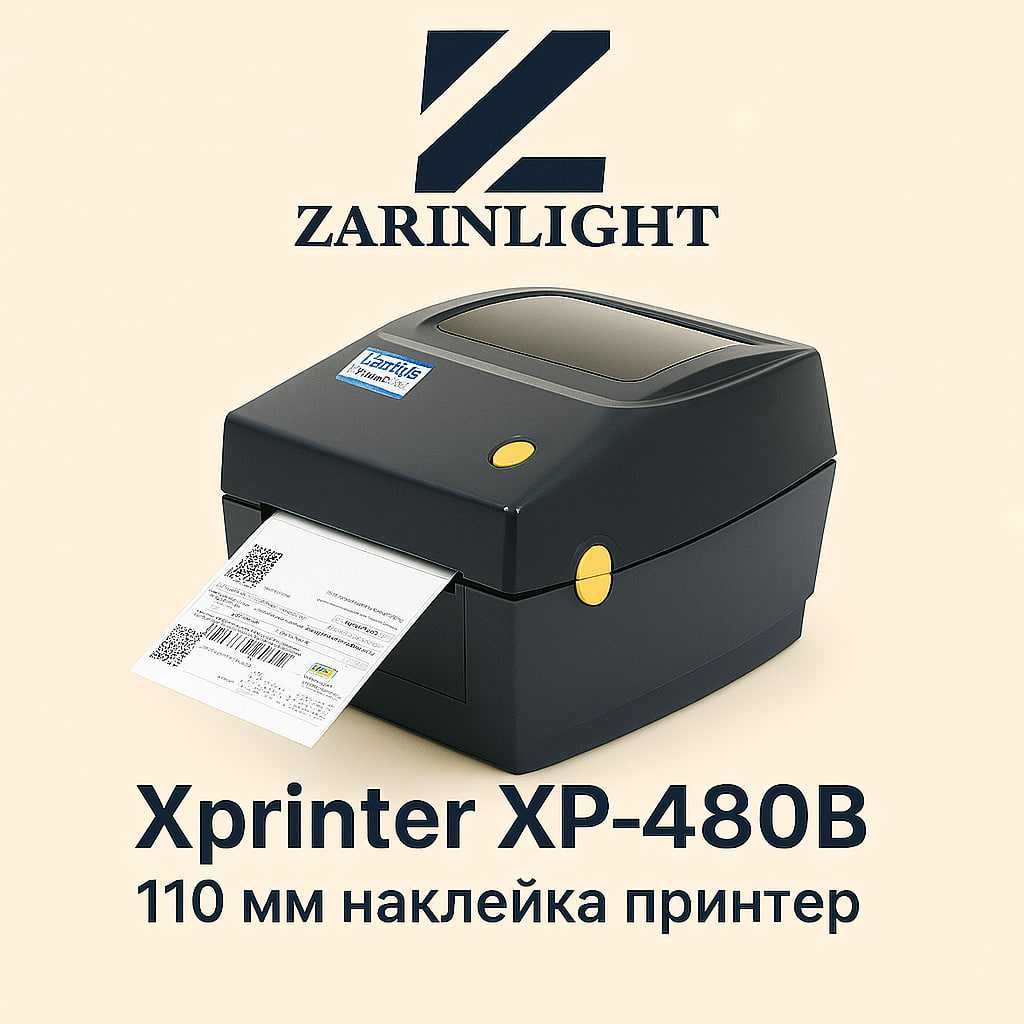 Xprinter XP-480B 110мм наклейка принтер, bar code printer, nakleyka