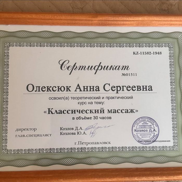 Массаж от Анастасии
