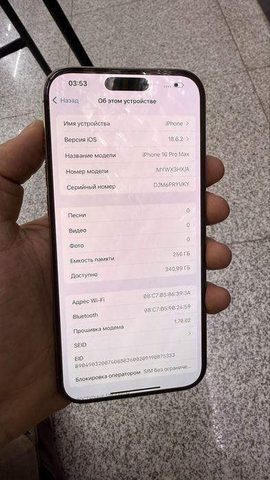 Айфон 16 про макс 256 ЕАС