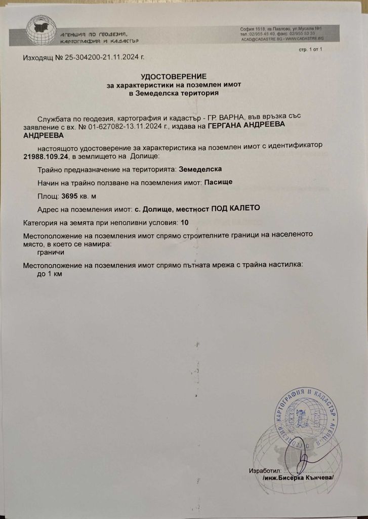Продава се Парцел в с. Долище, Област Варна - 3695 кв.м за 6 €/кв.м - Снимка #1