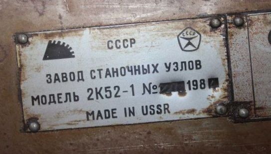 Продаются станки. Токарный ст. ТВ-320 Сверильный ст. 2К52-1 Точиль. ст