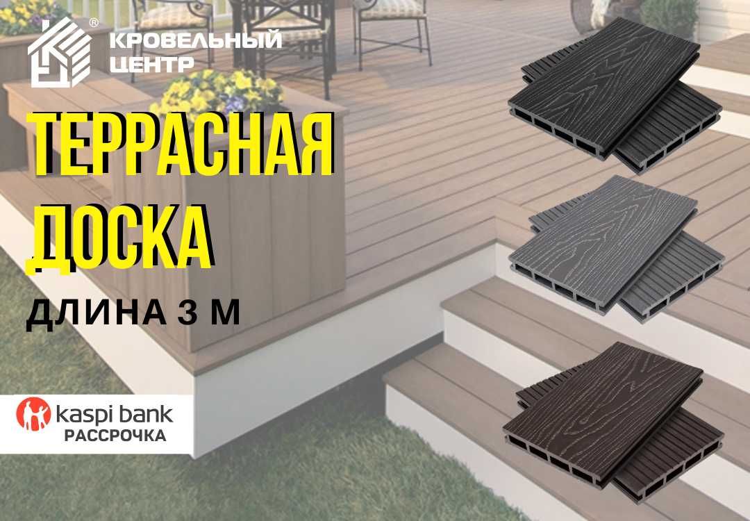 Террасная доска. Распродажа. Низкая цена. Рассрочка. Высокое качество.