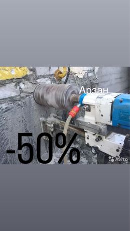 Арзан -50% Алмазное сверление резка Демонтаж Бетонолом Отбойный Снос