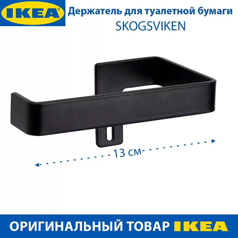 Держатель туалетной бумаги IKEA Skogsviken