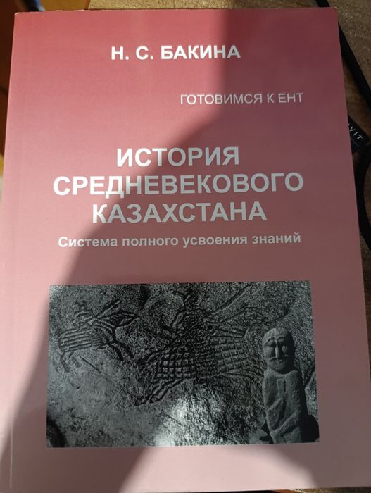 книга "История Средневекового Казахстана"
