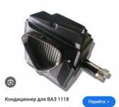 Кондиционер лада Калина1