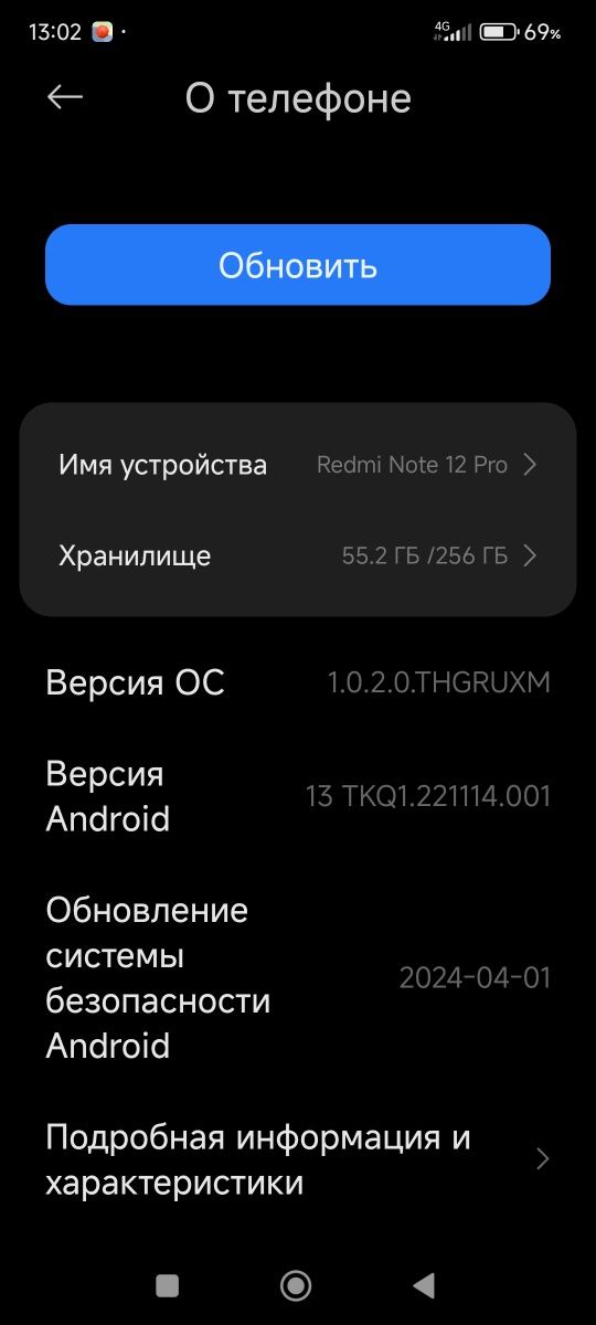 Редми ноте 12 про
