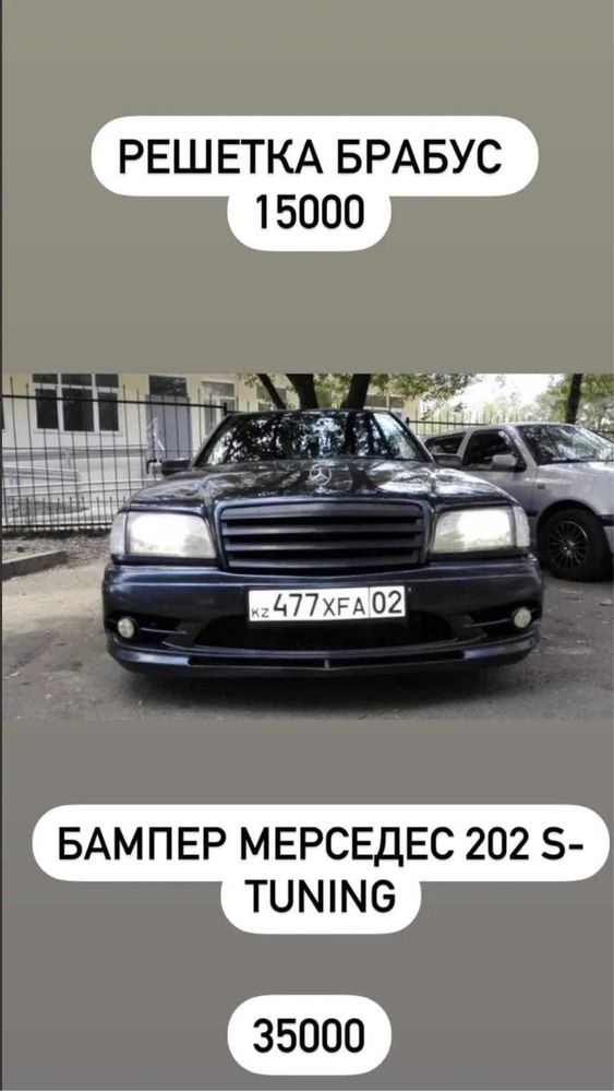 Бампер Пороги Мерседес w202