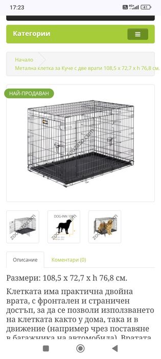 Голяма клетка за куче