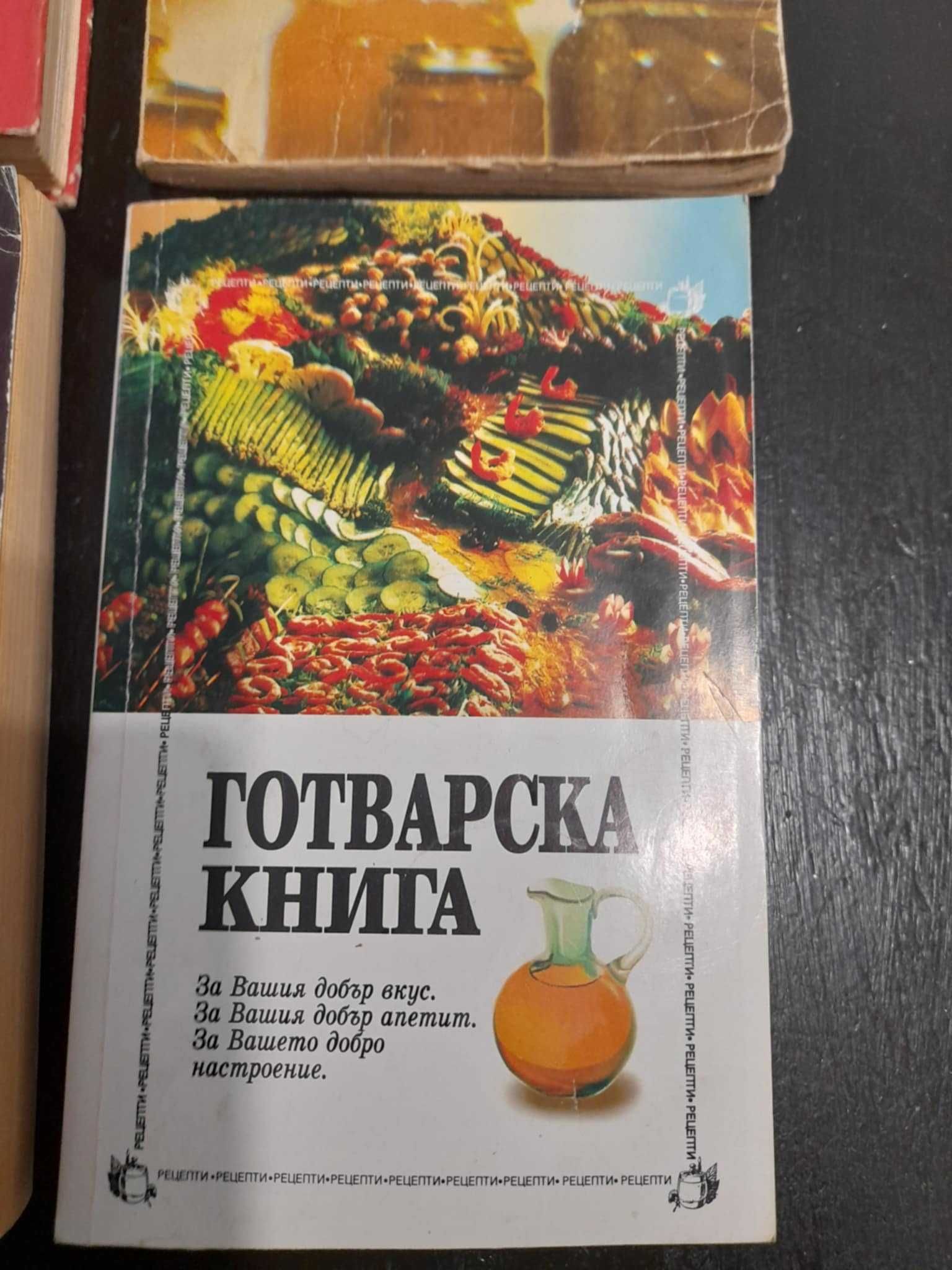 Ретро готварски книги и производство на фъстъци - част 1