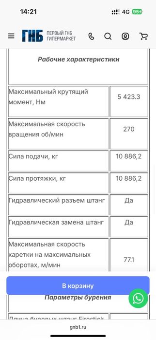 ГНБ (горизонтально направленое бурение)