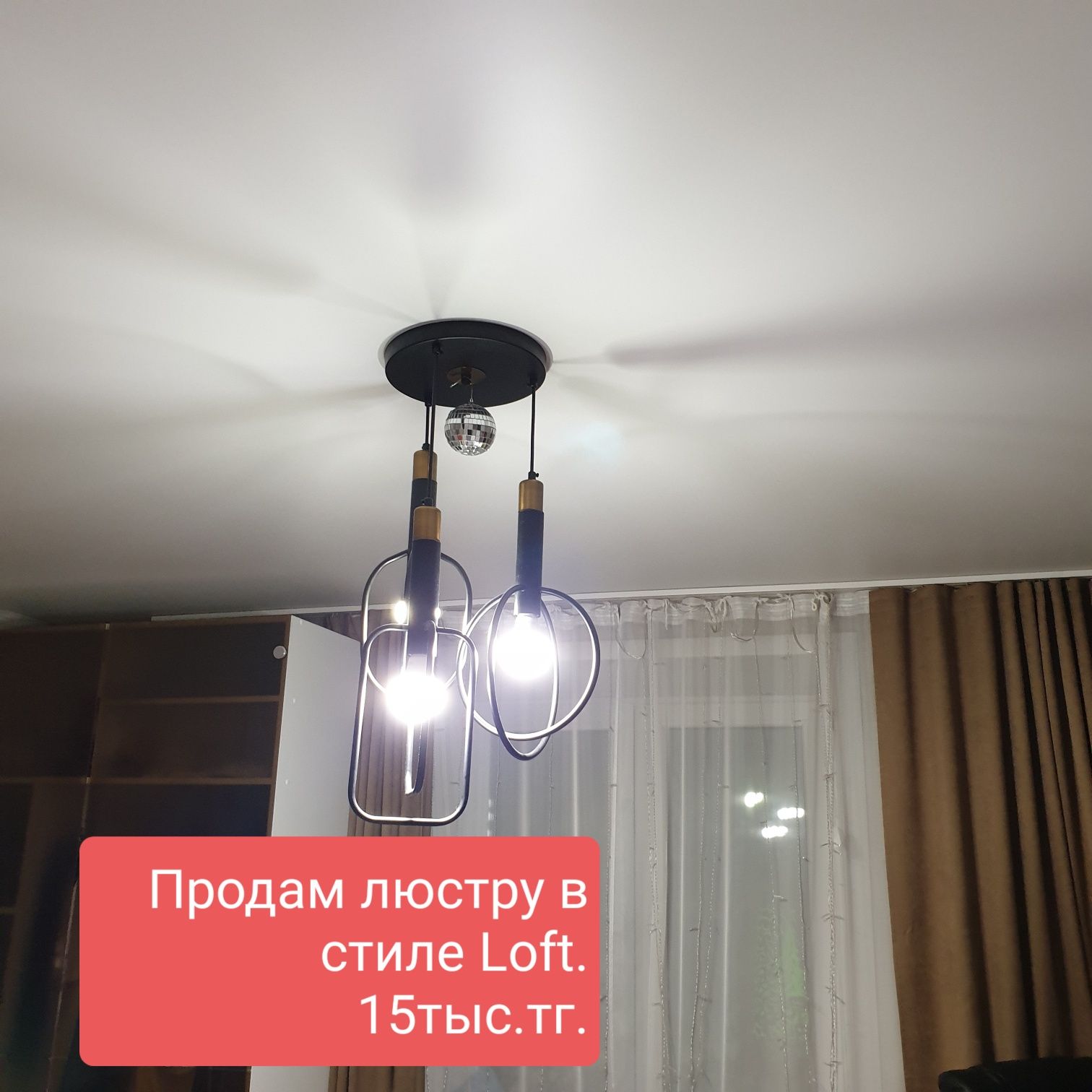 Продам люстру в стиле Loft