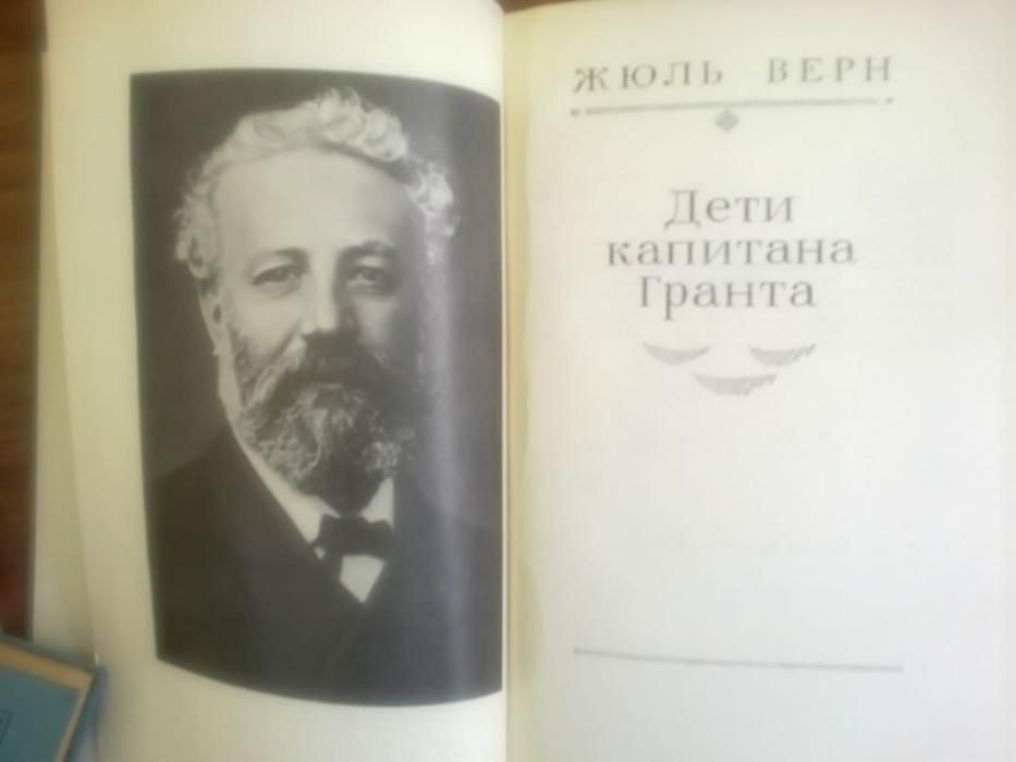 Жул Верн - Децата на капитан Грант на руски език