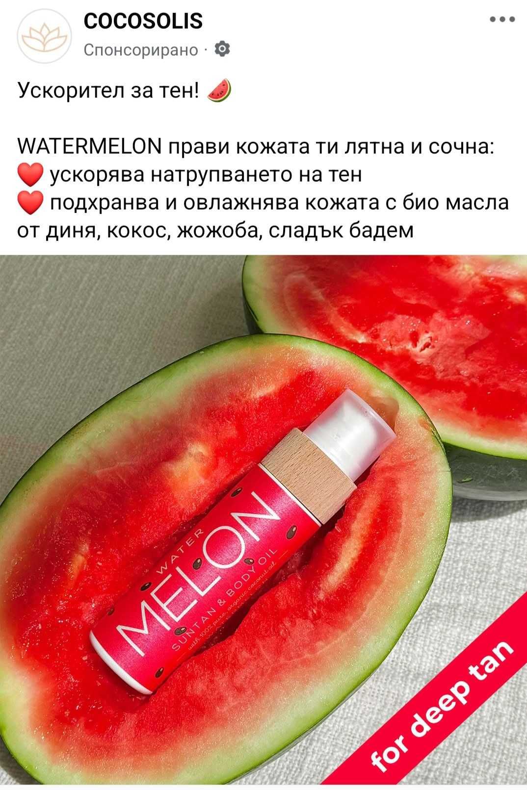 Продавам 3  чисто нови продукта на кокосолис