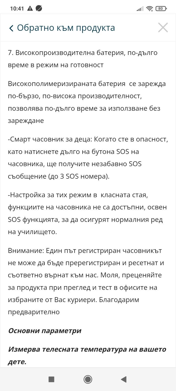 Детски смар часовник