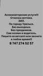 Откачка септика, выкачка, ассенизаторские услуги