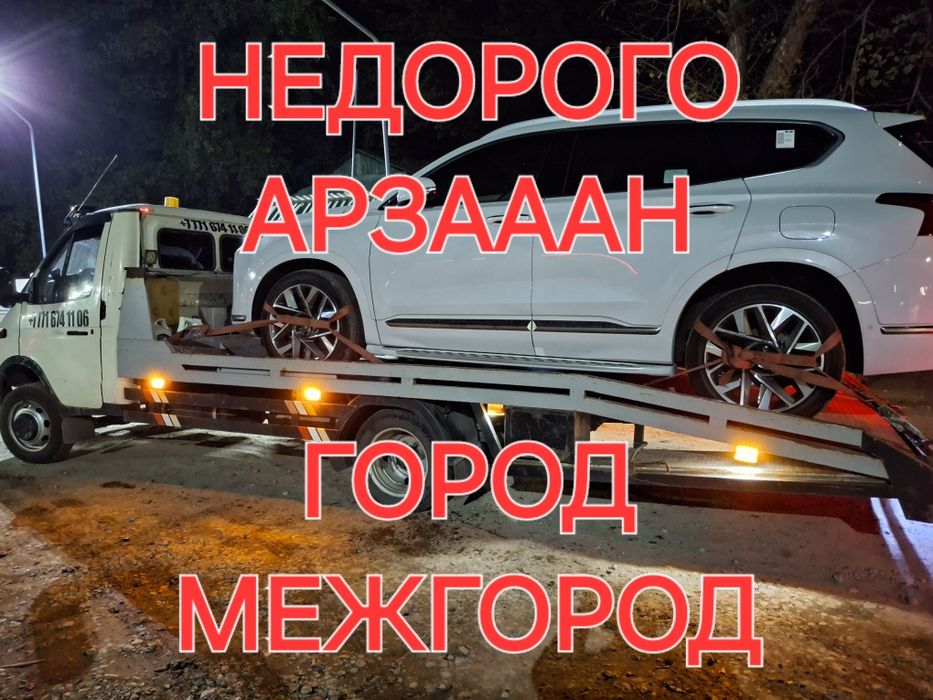 Эвакуатор Шымкент партал Шубарсу Шубар Темырлан Туркыстан эвакватор эв