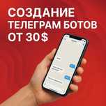 Создание Телеграм Ботов, Мобильных Приложений Android IOS, Сайтов