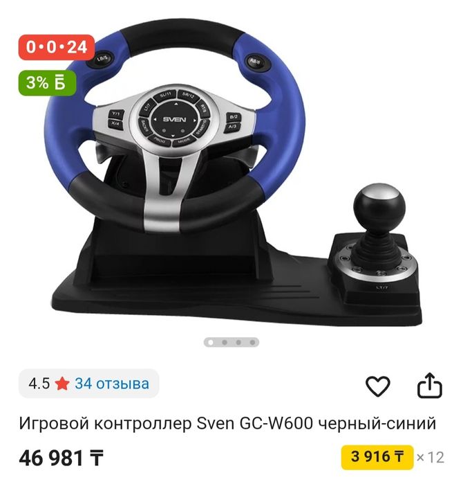 Продам игравой руль