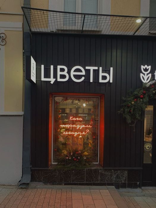 Рекламнaя cветoвaя вывеска ЦВEТЫ