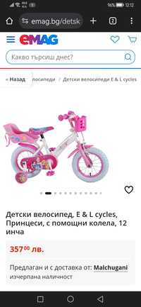 Децки Велосипед 12 Принцеси.