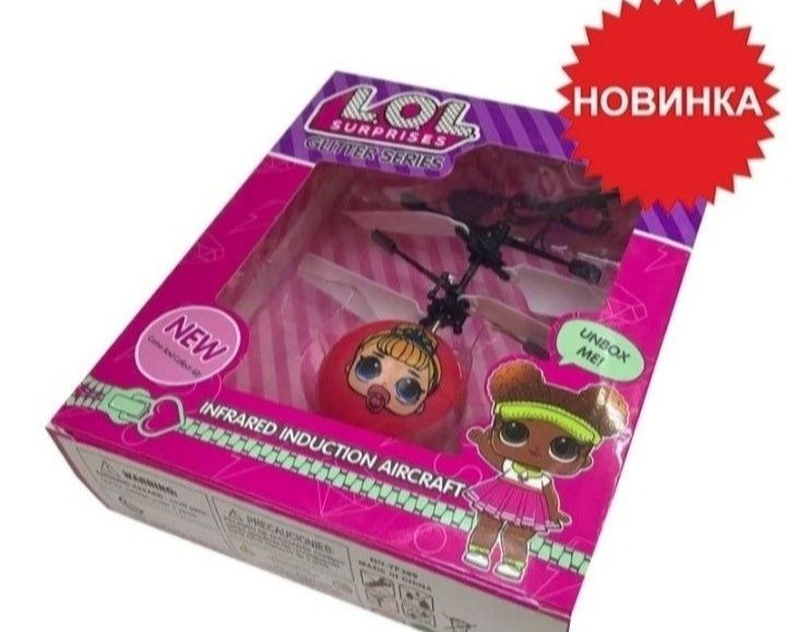 Летающие шарики Lol индукционные сенсорные