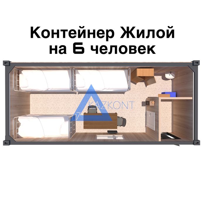 Контейнер Жилой на 6 человек