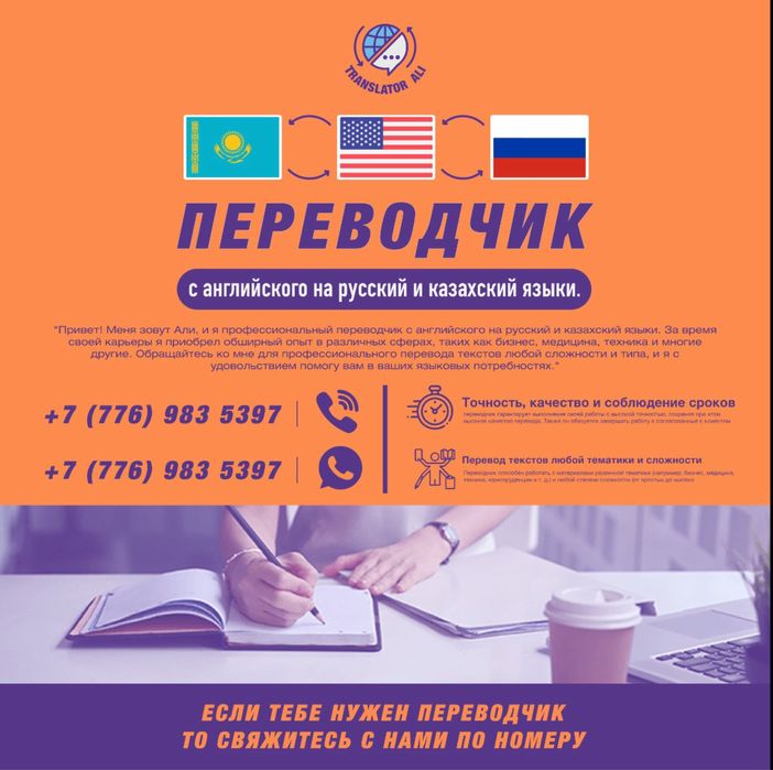 Переводчик с Английского