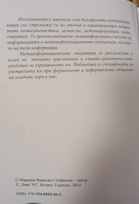 Учебник за специалността Българска филология по метакомуникация
