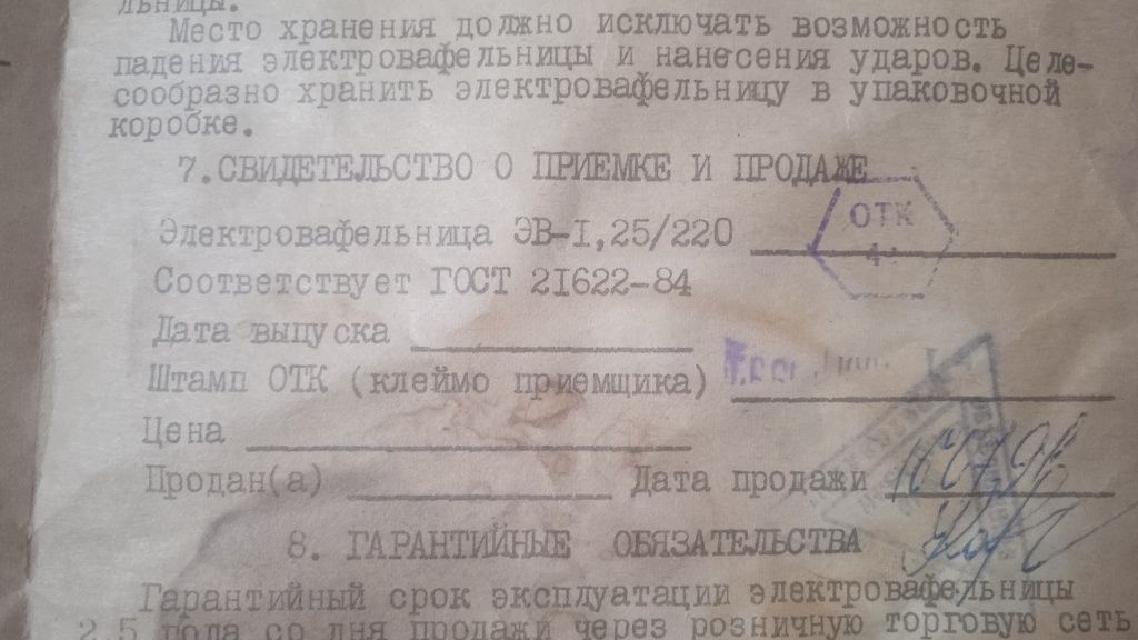 Вафельница   СССР