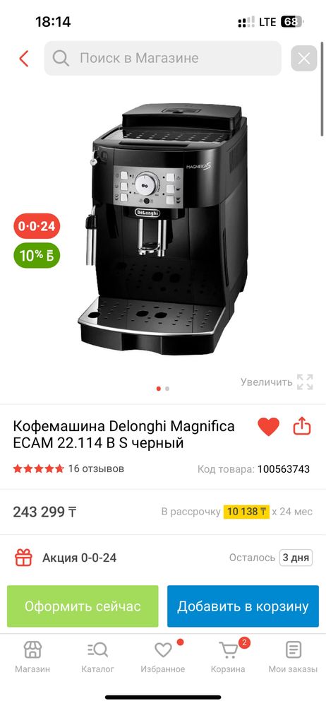 Кофемашина