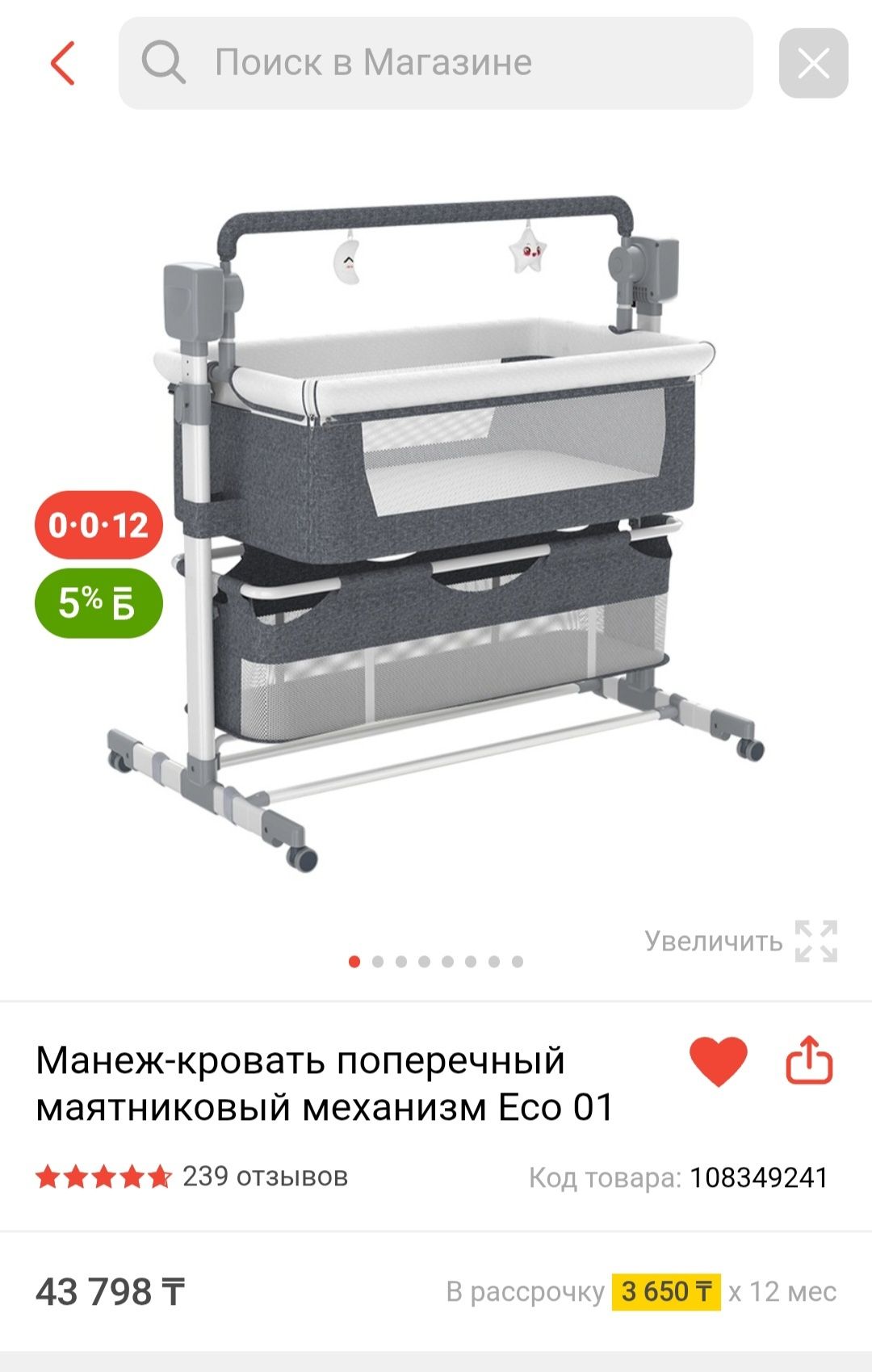 Манеж кровать электрокачалка