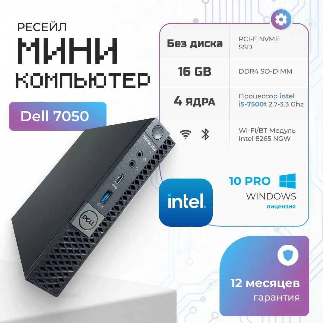 Мини ПК Dell OptiPlex 7050 16/512