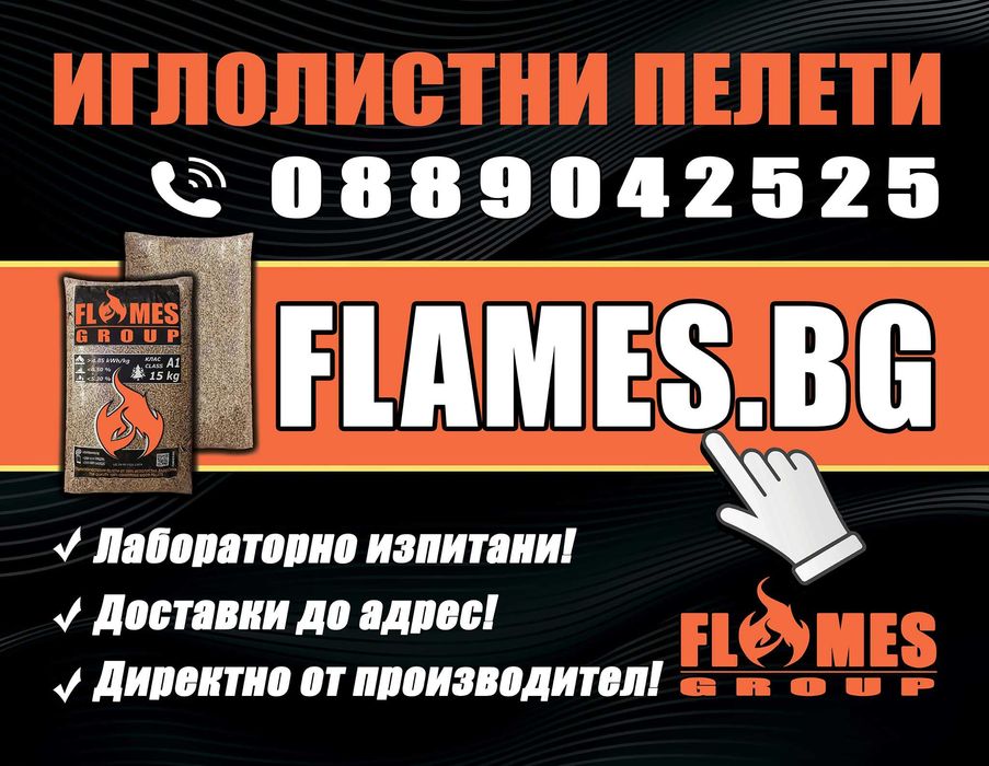 Пелети FLAMES, клас А1, бял бор, обла дървесина, без почивен ден