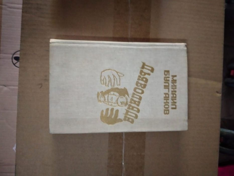 Книги разное. От Булгакова до Козьмы Пруткова