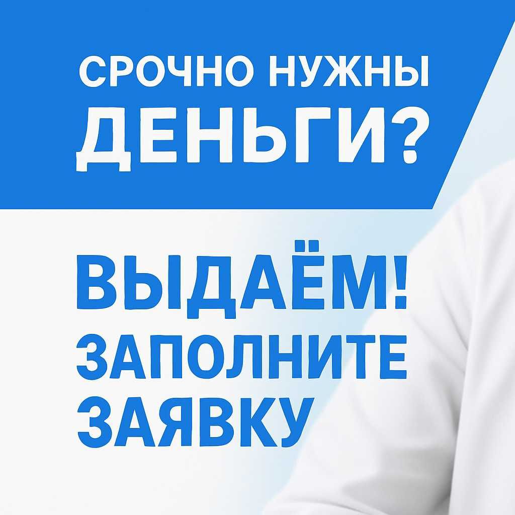 Оформление кредита. Деньги под проценты