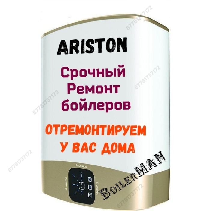 Ремонт бойлеров, Водонагревателей на дому. Ariston. Установка бойлера