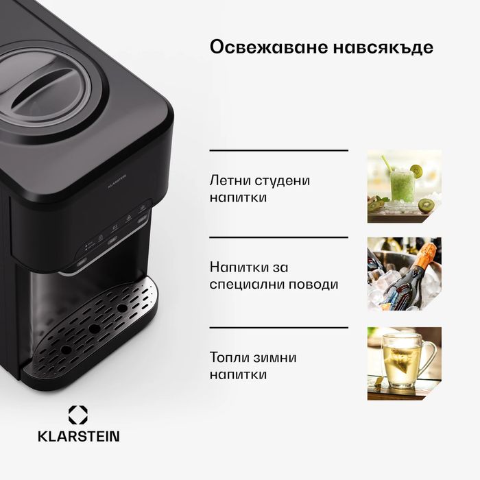 Ледогенераторът Klarstein Aqueous