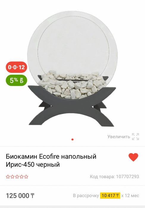 Продаю био камин