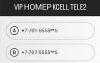Vip номера Kcell Tele2