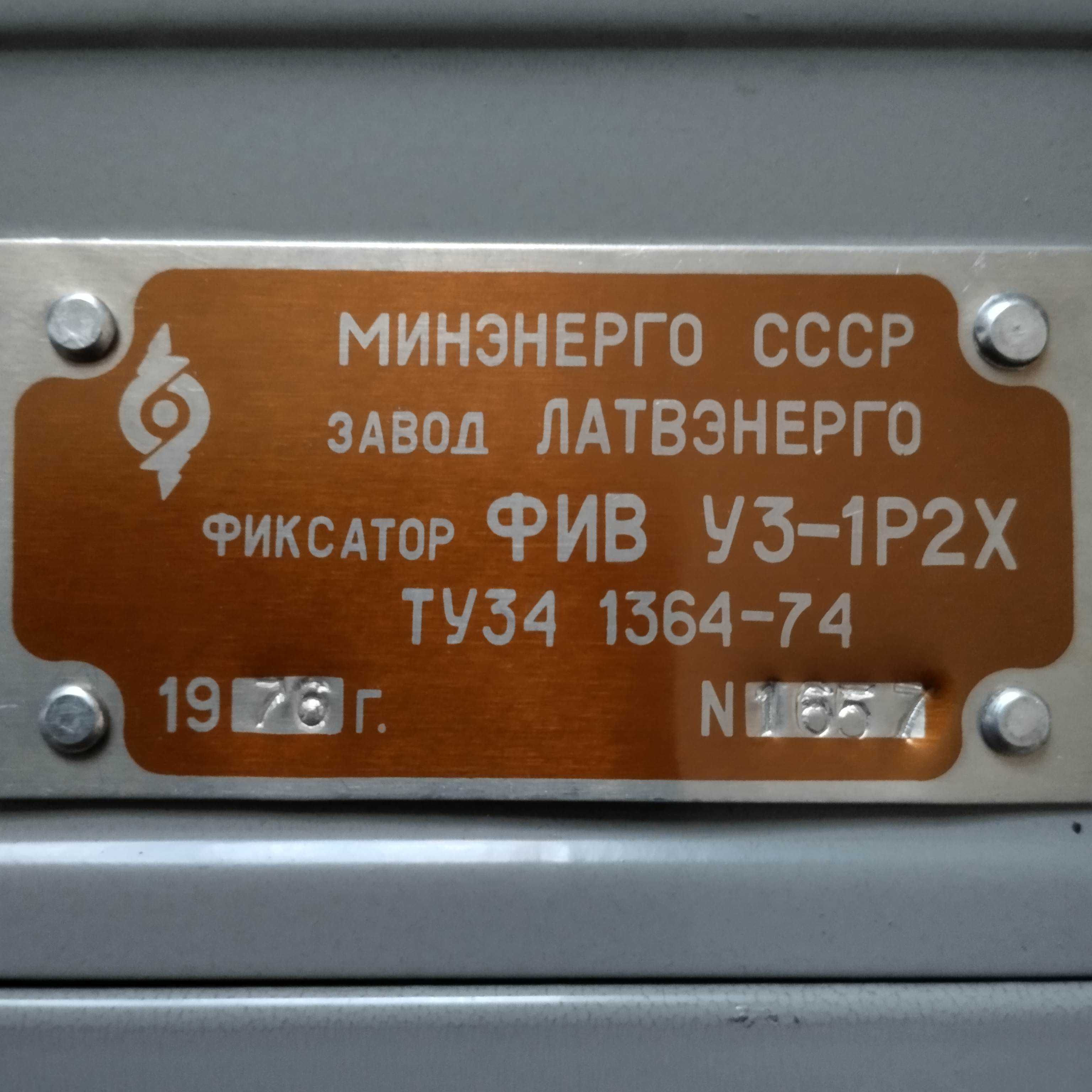 Фиксатор интервалов времени типа ФИВ продам