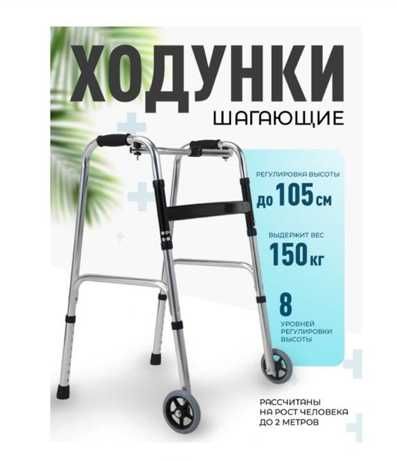 Ходунки инвалидные