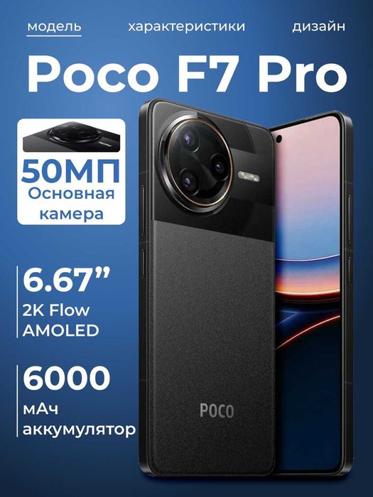 POCO F7 Pro  12gb+256gb  Black/Silver/Blue new UZIMEI