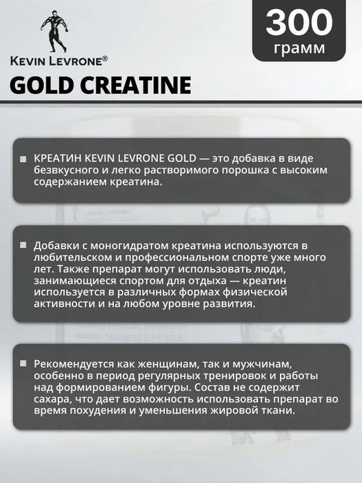 Gold Creatine Kevin Levrone Monohydrate