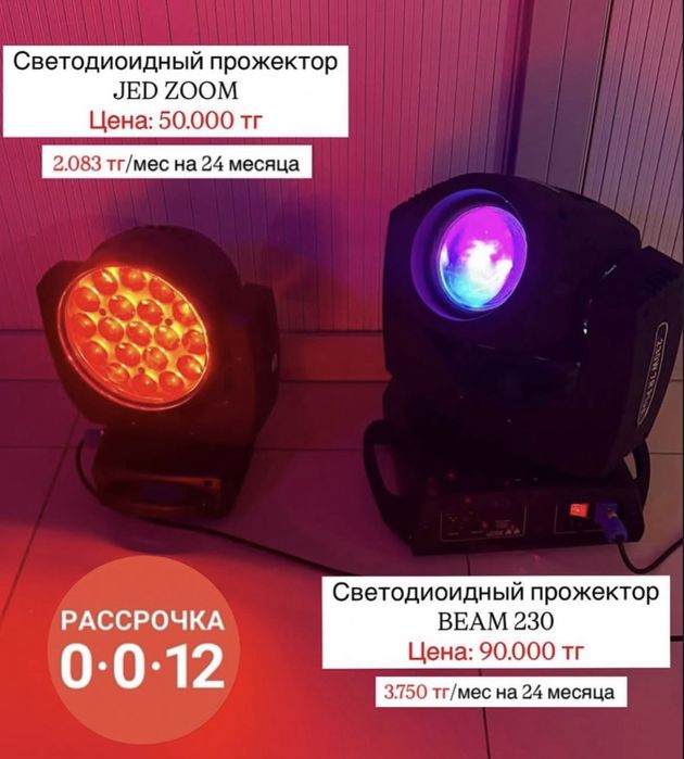 Продажа светодиодных прожекторов, есть рассрочка 0-0-12