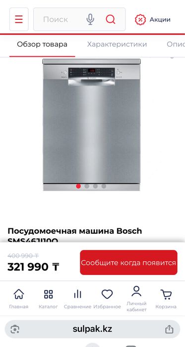 Посудомоечная машина Bosh