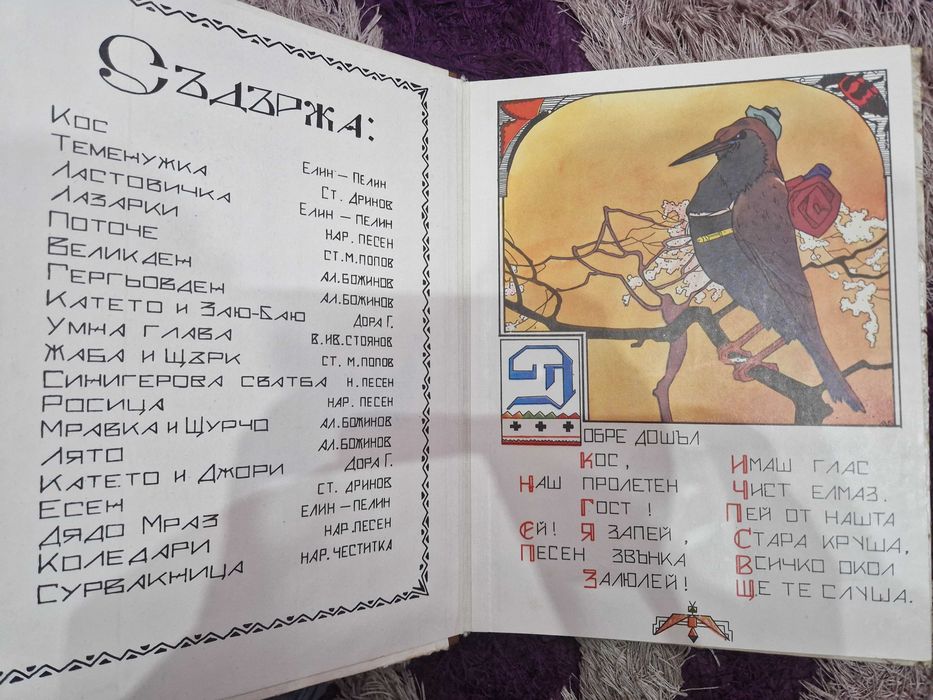 Детска книга-сборник