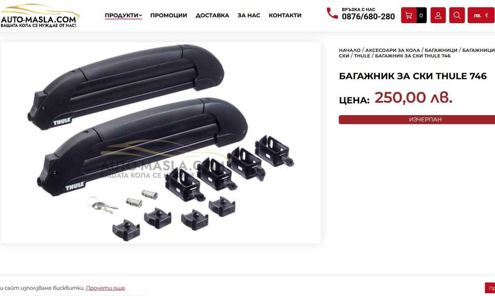 THULE 746 багажник за ски и сноуборд със заключване