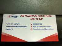 Диагностика На Адрес Варна!